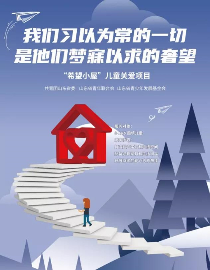 希望小屋一直在行動，讓愛延續(xù)，用我們的愛心點亮一盞期望的燈，燃起孩子對生活的熱愛，對未來的憧憬，99公益日，我們一直在行動.jpg
